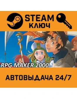 RPG Maker 2000. STEAM-ключ (Global)