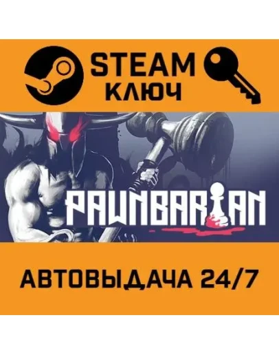 Pawnbarian. STEAM-ключ (Global)