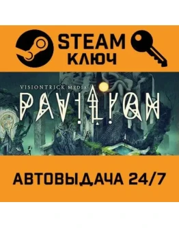Pavilion. STEAM-ключ (Global)