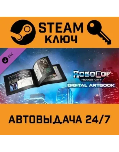 Robocop: Rogue City - Digital Artbook DLC. STEAM-ключ