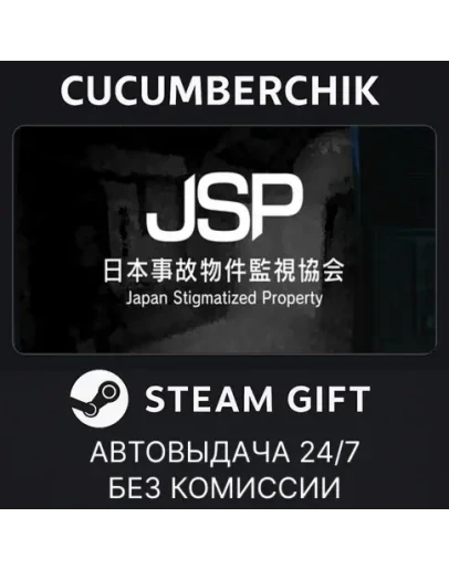 Japan Stigmatized PropertySTEAM GIFT AUTORU+МИР