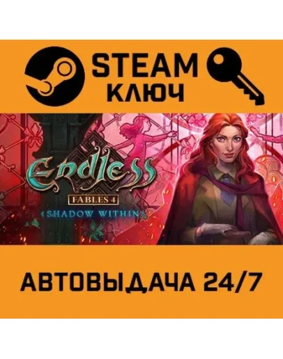 Endless Fables 4: Shadow Within. STEAM-ключ (Global)