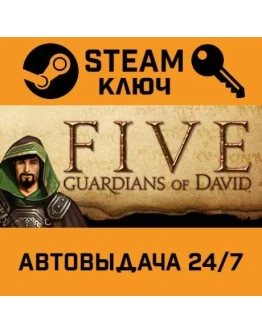 FIVE: Guardians of David. STEAM-ключ (Global)