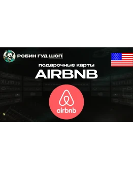 AIRBNB ПОДАРОЧНАЯ КАРТА25-50АВТО ВЫДАЧА
