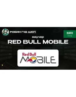 ESIM ВАУЧЕР RED BULL MOBILE SAR 15-480 / САУД. АРАВИЯ
