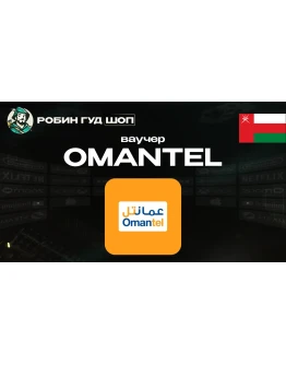 ESIM ВАУЧЕР OMANTEL / OMR 1-10 / ОМАН