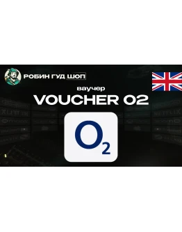 ESIM ВАУЧЕР O2 / GBP 10- 50 / ВЕЛИКОБРИТАНИЯ