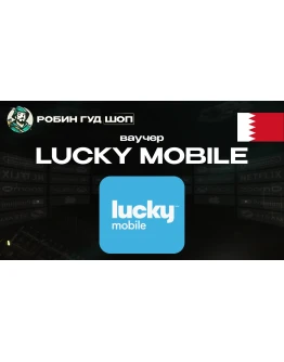 ESIM ВАУЧЕР LUCKY MOBILE / BHD 1-10 / БАХРЕЙН
