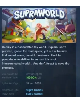 Supraworld АВТОДОСТАВКА STEAM РОССИЯ