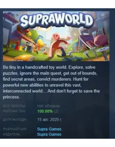Supraworld АВТОДОСТАВКА STEAM РОССИЯ
