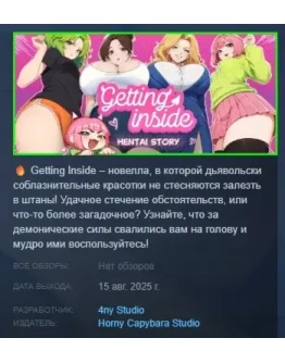 Getting Inside: Hentai Story АВТОДОСТАВКА STEAM РОССИЯ Getting Inside: Hentai Story АВТОДОСТАВКА STEAM РОССИЯ
