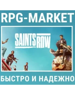 SAINTS ROW 2022 / GOLD (STEAM) 0 КАРТОЙ + ПОДАРОК