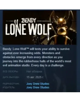 Bendy: Lone Wolf АВТОДОСТАВКА STEAM РОССИЯ Bendy: Lone Wolf АВТОДОСТАВКА STEAM РОССИЯ