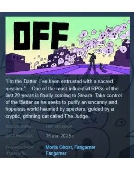 OFF 2025 АВТОДОСТАВКА STEAM РОССИЯ