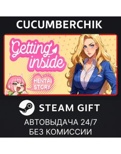 Getting Inside: Hentai StorySTEAM GIFT AUTORU+МИР