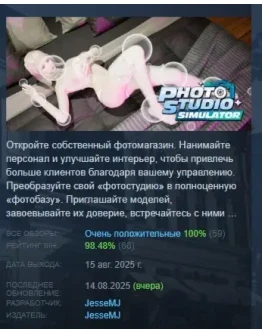 Photo Studio Simulator АВТОДОСТАВКА STEAM РОССИЯ