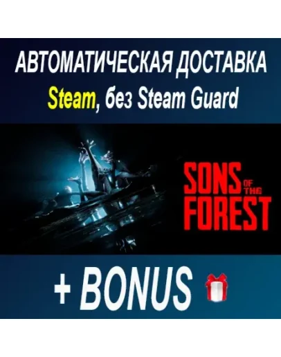 Sons of the Forest ОФФЛАЙН