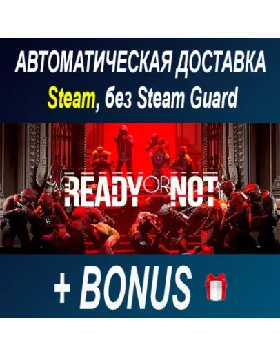 Ready or Not STEAM БЕЗ GUARD