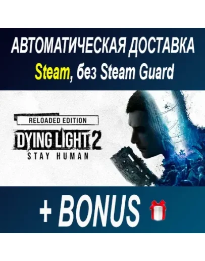 Dying Light 2: Reloaded Edition STEAM БЕЗ GUARD