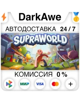 Supraworld STEAMRU АВТОДОСТАВКА 0
