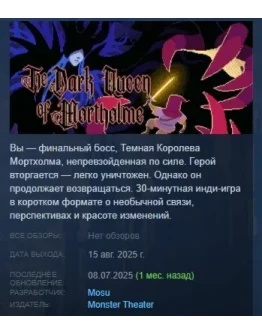The Dark Queen of Mortholme АВТОДОСТАВКА STEAM РОССИЯ