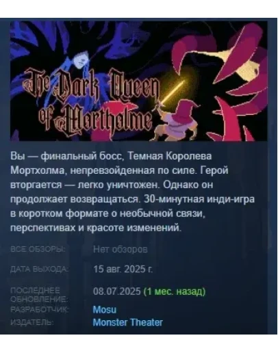The Dark Queen of Mortholme АВТОДОСТАВКА STEAM РОССИЯ The Dark Queen of Mortholme АВТОДОСТАВКА STEAM РОССИЯ
