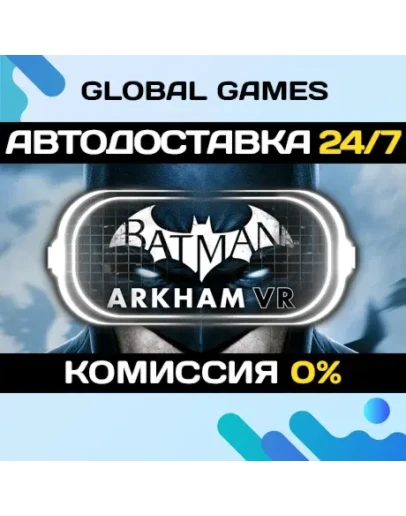 Batman: Arkham VR STEAM GIFT АВТОДОСТАВКА