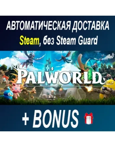 Palworld STEAM БЕЗ GUARD
