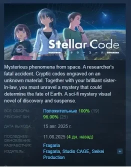 Stellar Code АВТОДОСТАВКА STEAM РОССИЯ