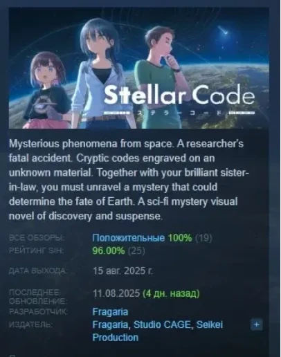 Stellar Code АВТОДОСТАВКА STEAM РОССИЯ