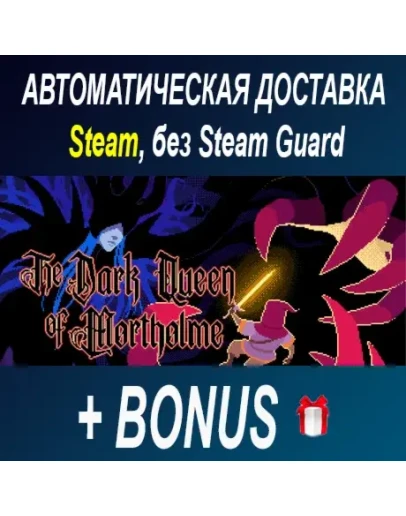 The Dark Queen of Mortholme STEAM БЕЗ GUARD