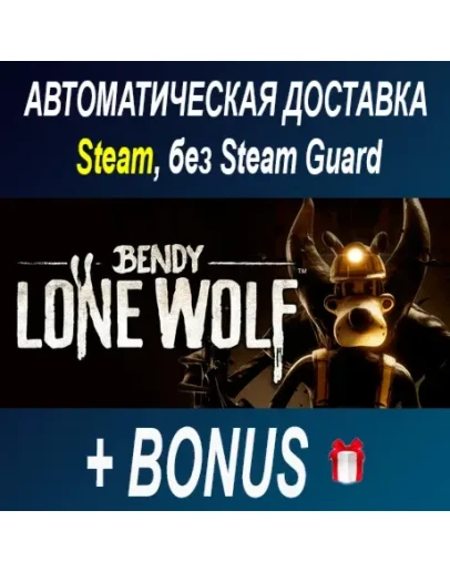 Bendy: Lone Wolf STEAM БЕЗ GUARD