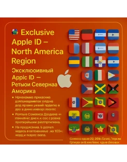 Apple ID США + Канада + Мексика + Другие Без 2FA