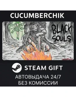 BLACK SOULSSTEAM GIFT AUTORU+МИР BLACK SOULSSTEAM GIFT AUTORU+МИР