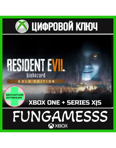 RESIDENT EVIL 7 biohazard GOLD XBOX КЛЮЧ + АКТИВАЦИЯ