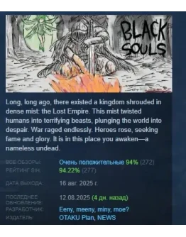 BLACK SOULS АВТОДОСТАВКА STEAM РОССИЯ BLACK SOULS АВТОДОСТАВКА STEAM РОССИЯ