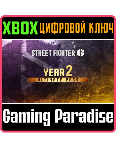 STREET FIGHTER 6 ПОЛНЫЙ ПРОПУСК НА 2-Й ГОД XBOX SERI