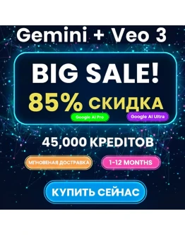 Gemini Google AI ULTRA/PRO + VEO 3 Мгновенно 24/7