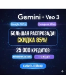 Gemini Google AI ULTRA/PRO + VEO 3 Мгновенно 24/7