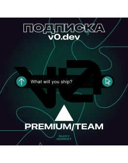 V0 DEV PREMIUM/TEAM ПОДПИСКА 1 МЕСЯЦ НА ВАШ АККАУНТ