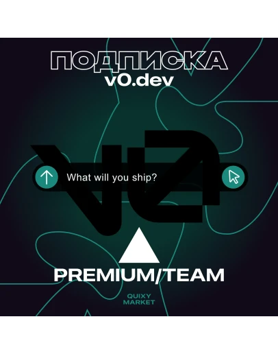 V0 DEV PREMIUM/TEAM ПОДПИСКА 1 МЕСЯЦ НА ВАШ АККАУНТ