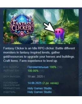 Fantasy Clicker АВТОДОСТАВКА STEAM РОССИЯ