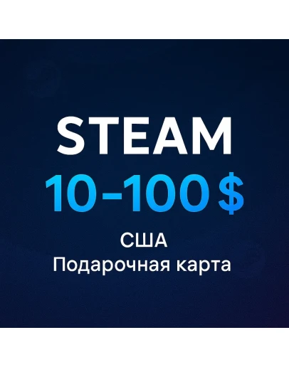 Подарочная карта Steam (США) - 5-100 USD