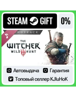 The Witcher 3: Wild Hunt Soundtrack STEAM GIFTRUАВТО