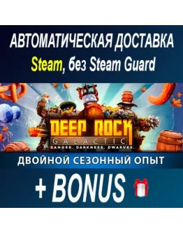 Deep Rock Galactic STEAM БЕЗ GUARD