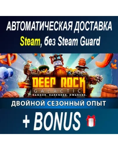 Deep Rock Galactic STEAM БЕЗ GUARD ОФФЛАЙН