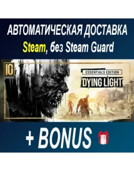Dying Light STEAM БЕЗ GUARD ОФФЛАЙН