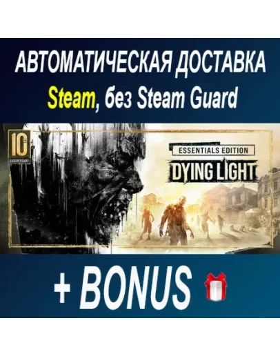 Dying Light STEAM БЕЗ GUARD