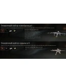 Arena Breakout Infinite - Скидочный набор новичка 1-2