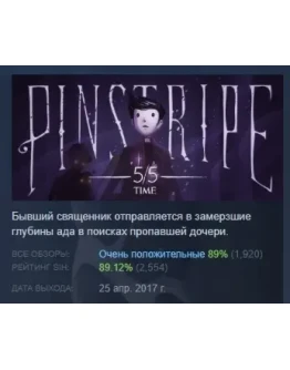 Pinstripe АВТОДОСТАВКА STEAM РОССИЯ